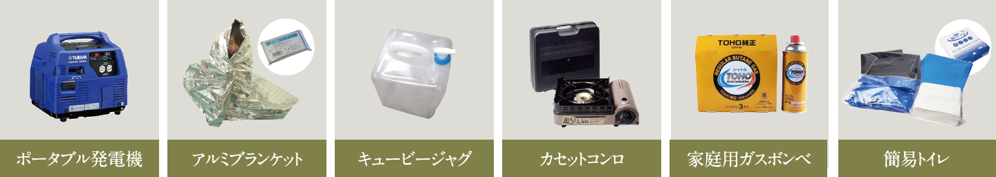 防災倉庫内の物品