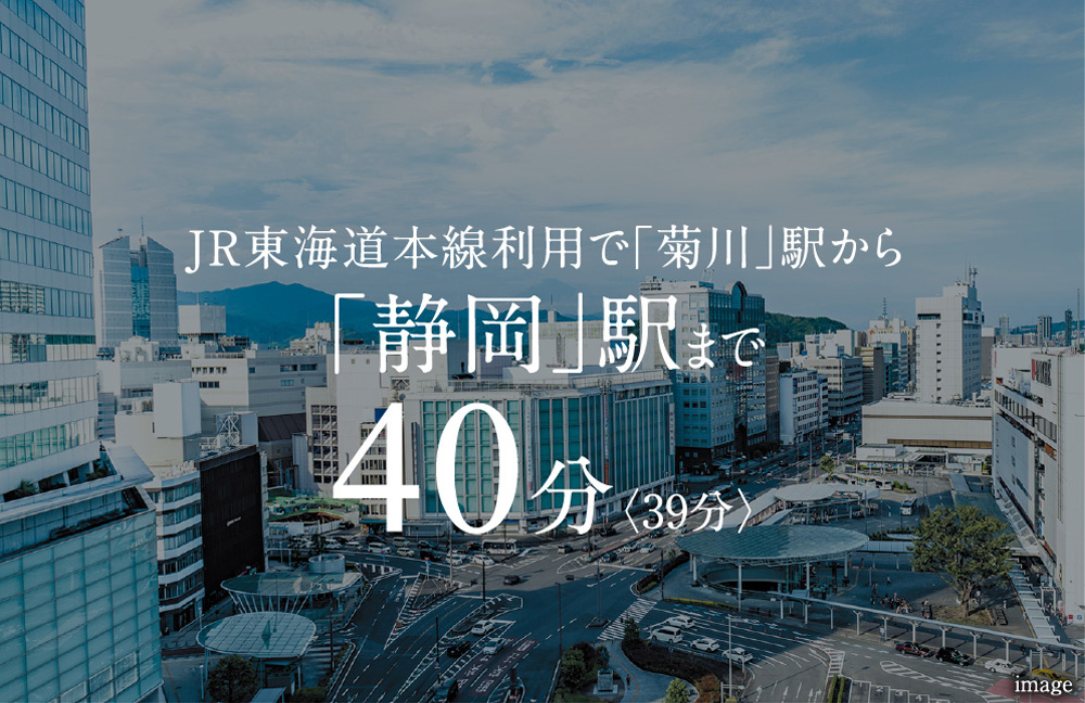 JR東海道本線利用で「菊川」駅から「静岡」駅まで40分〈39分〉