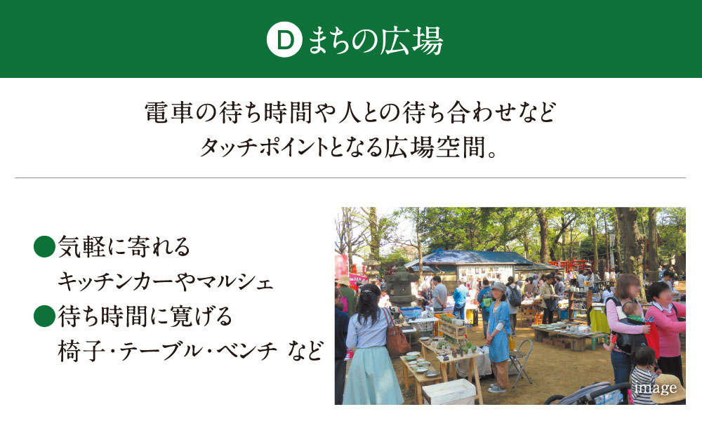 D まちの広場
