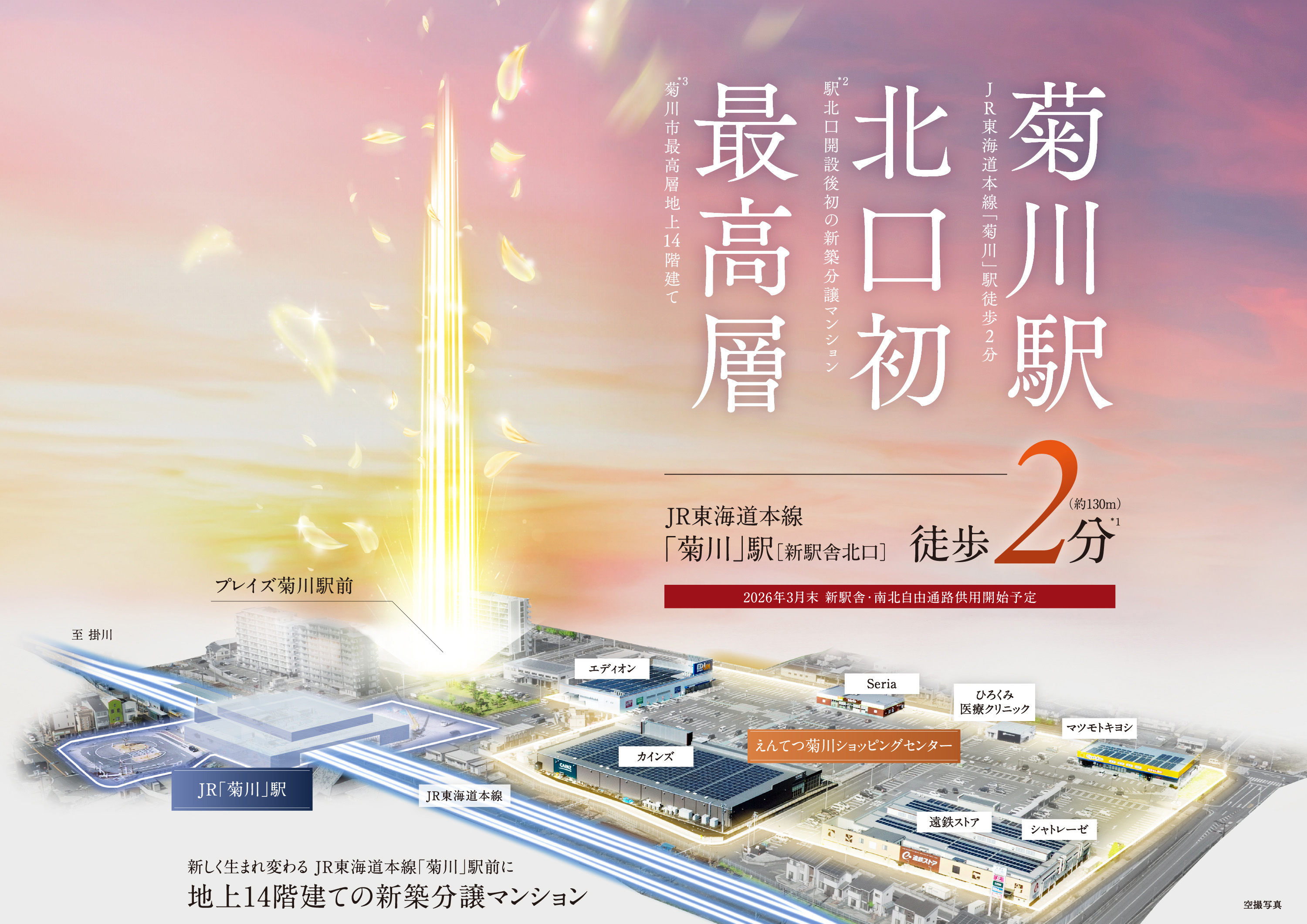 プレイズ菊川駅前 菊川駅 北口初 最高層